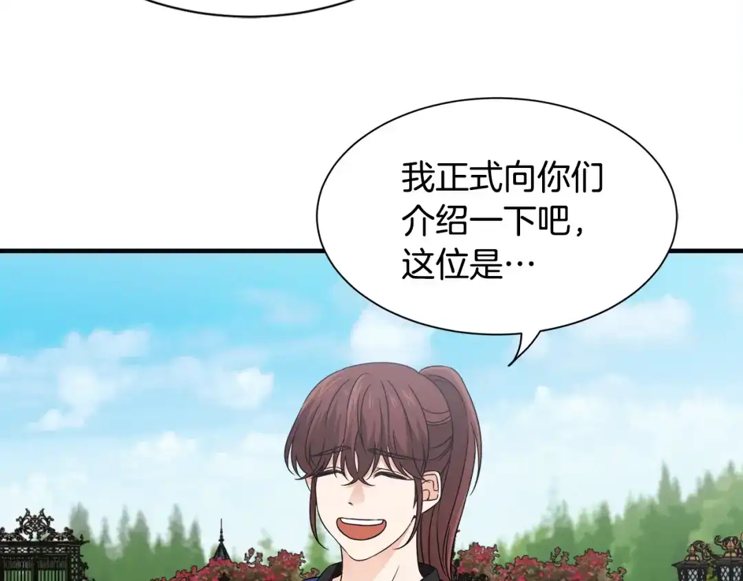 《莫名其妙养了王子大人》第20话 情敌出现 第52页