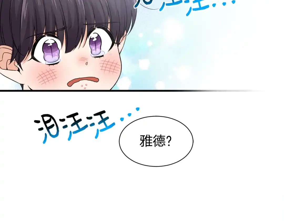 《莫名其妙养了王子大人》第20话 情敌出现 第36页