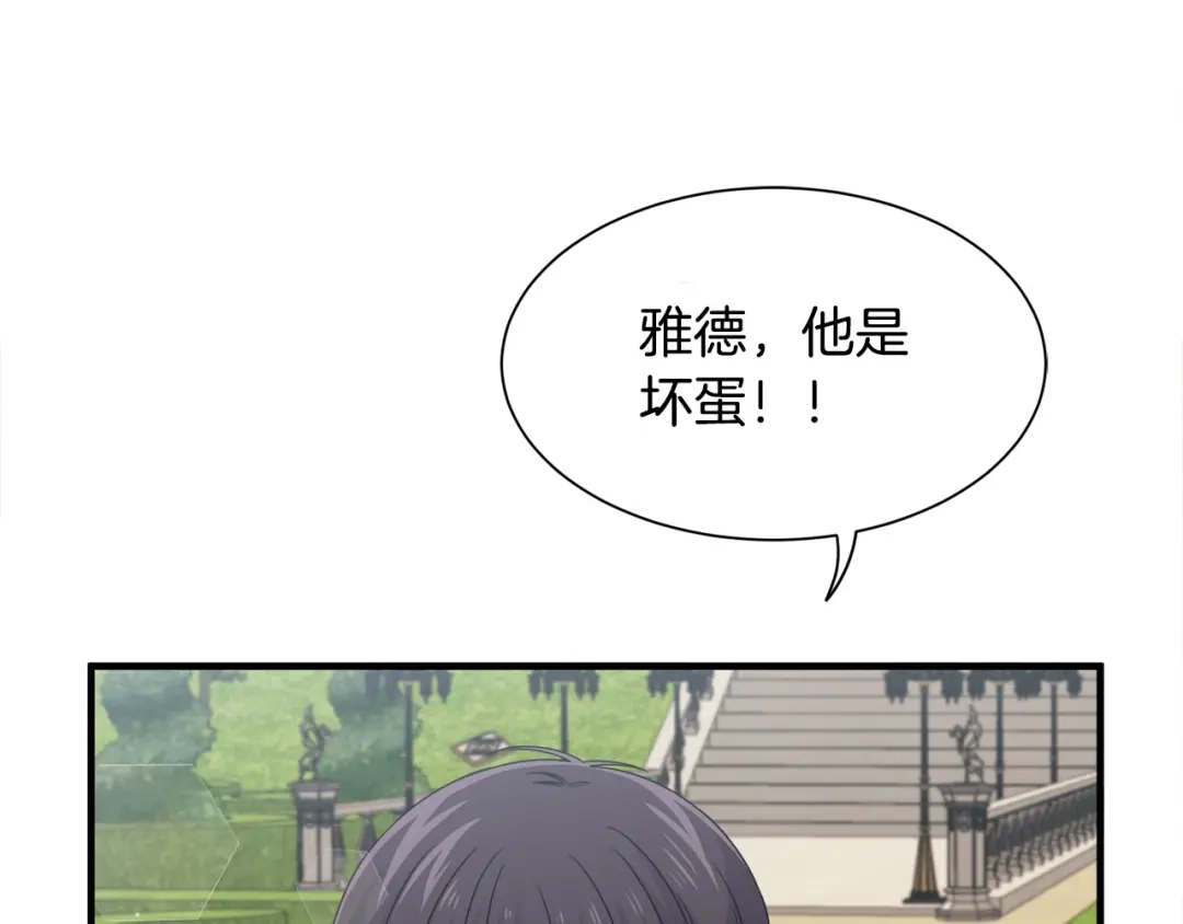 《莫名其妙养了王子大人》第20话 情敌出现 第25页