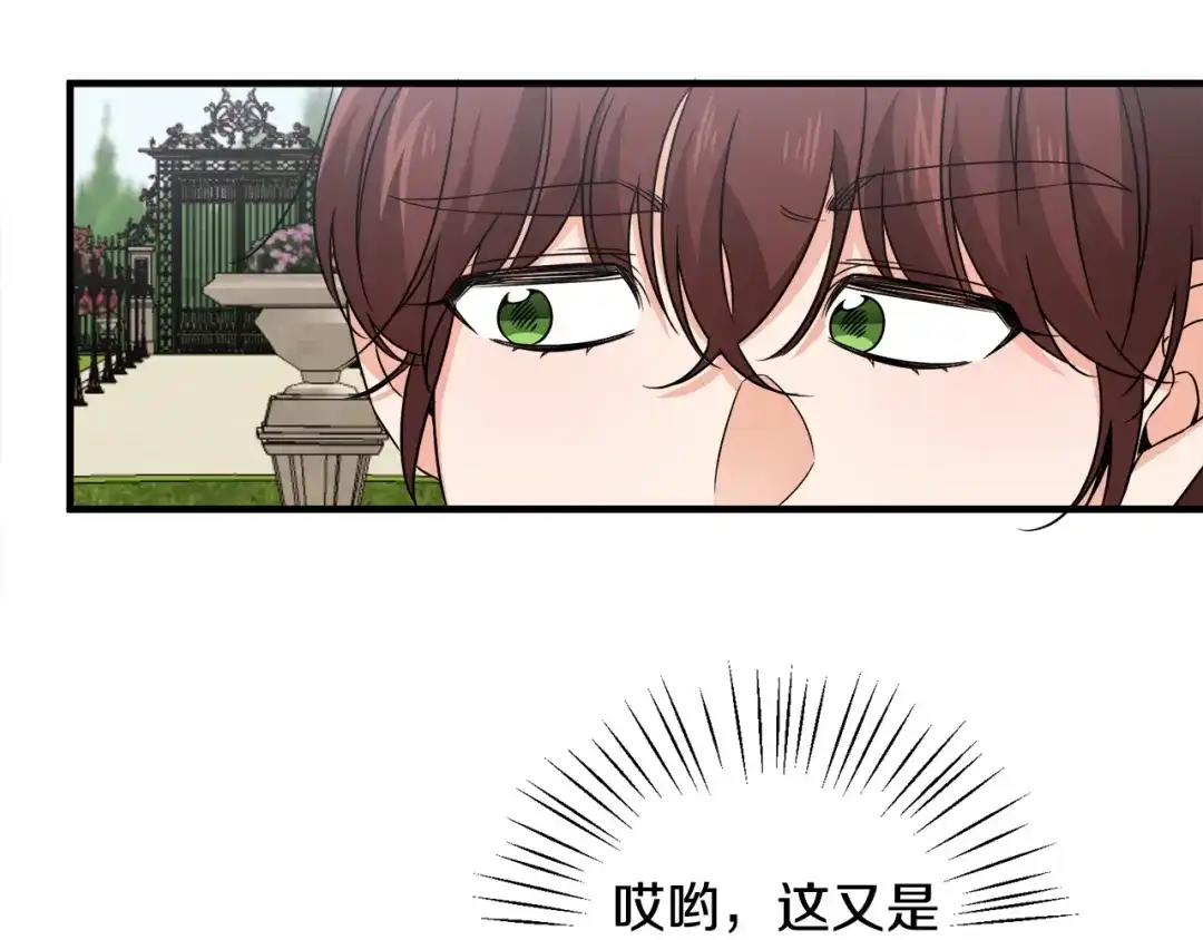 《莫名其妙养了王子大人》第20话 情敌出现 第71页