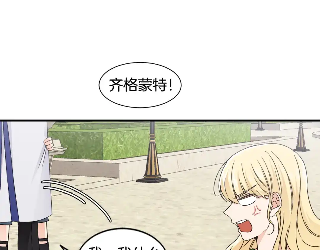 《莫名其妙养了王子大人》第20话 情敌出现 第46页