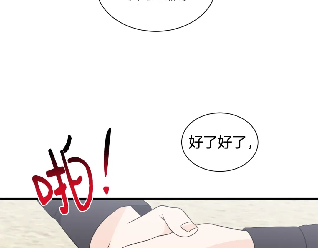 《莫名其妙养了王子大人》第20话 情敌出现 第50页