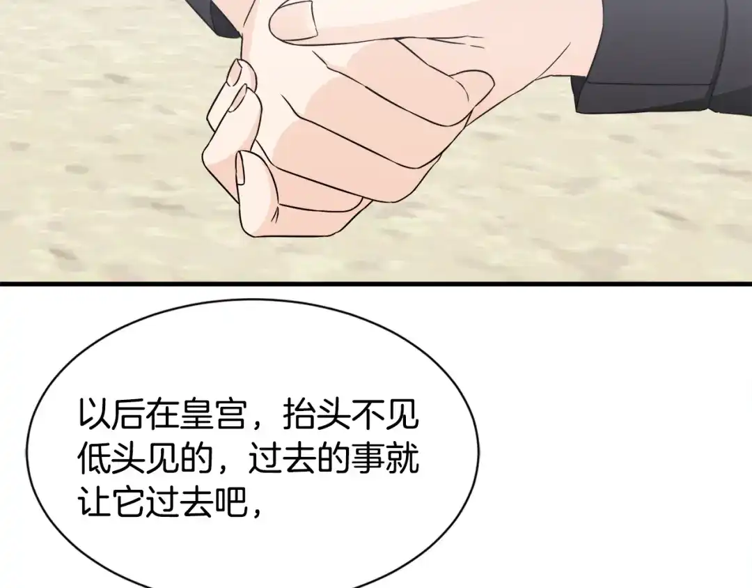 《莫名其妙养了王子大人》第20话 情敌出现 第51页