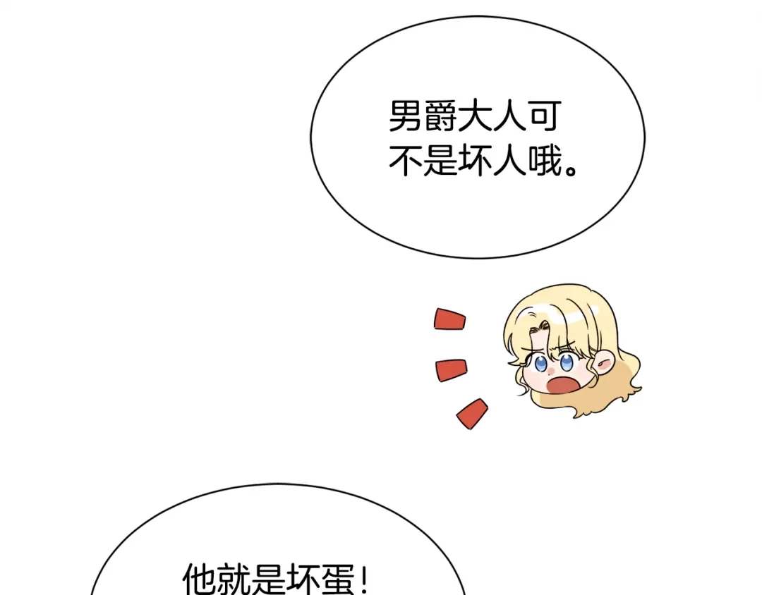 《莫名其妙养了王子大人》第20话 情敌出现 第27页
