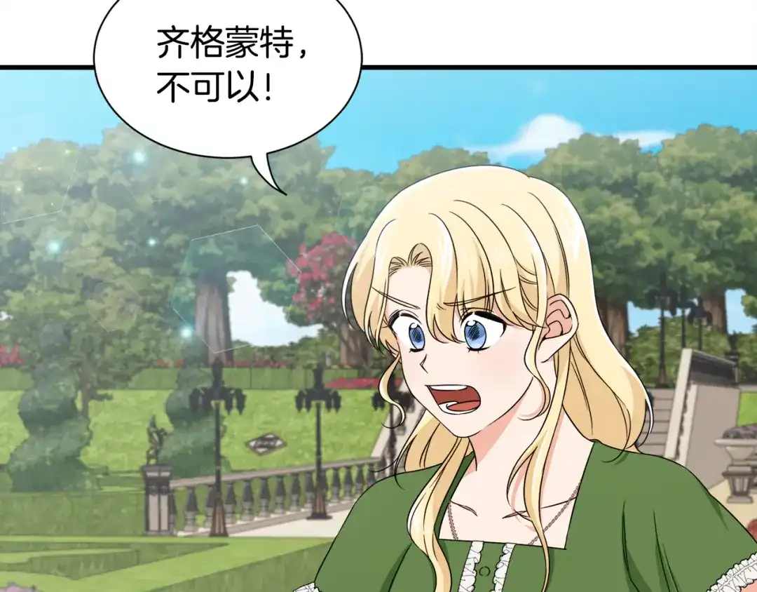 《莫名其妙养了王子大人》第20话 情敌出现 第23页
