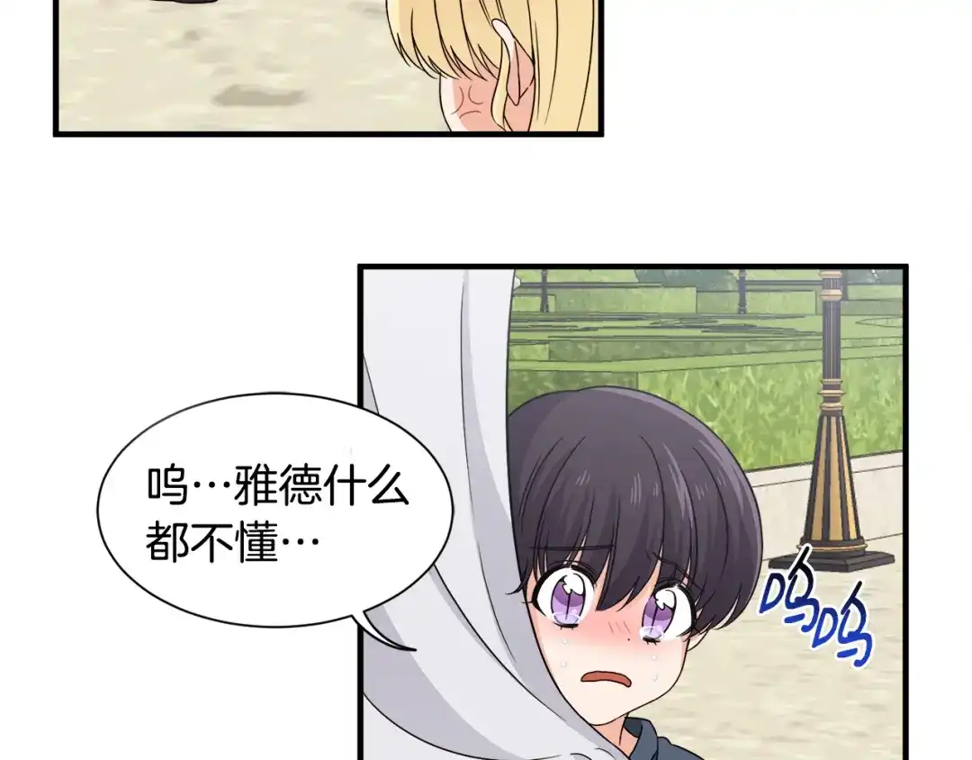 《莫名其妙养了王子大人》第20话 情敌出现 第44页