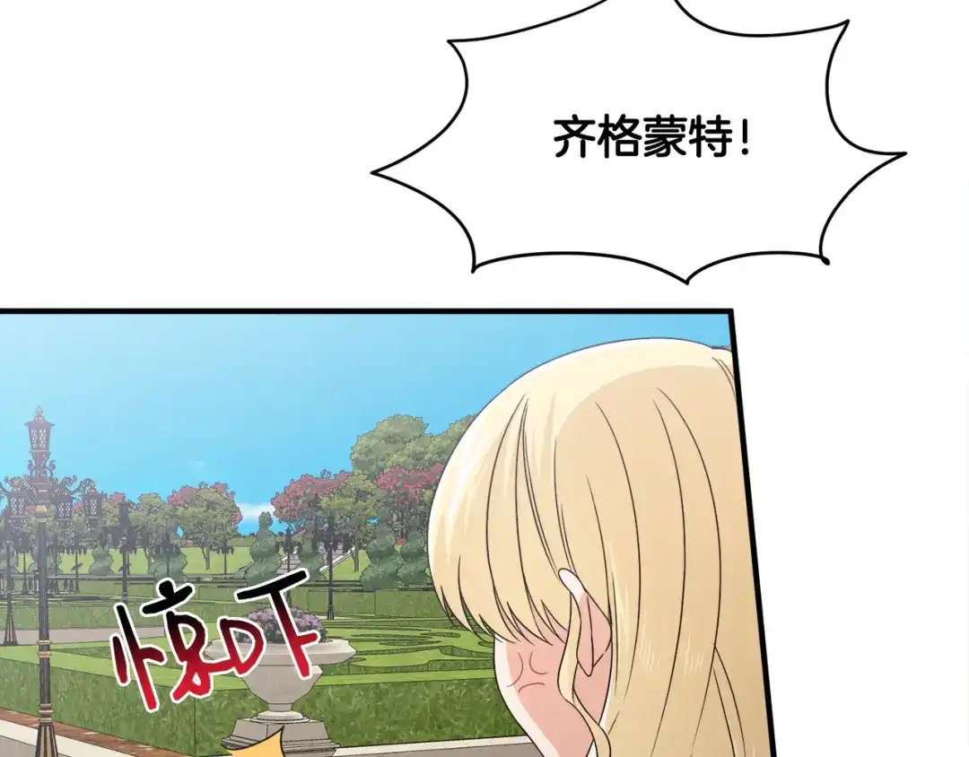 《莫名其妙养了王子大人》第20话 情敌出现 第34页