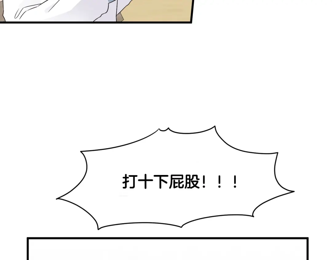 《莫名其妙养了王子大人》第20话 情敌出现 第40页
