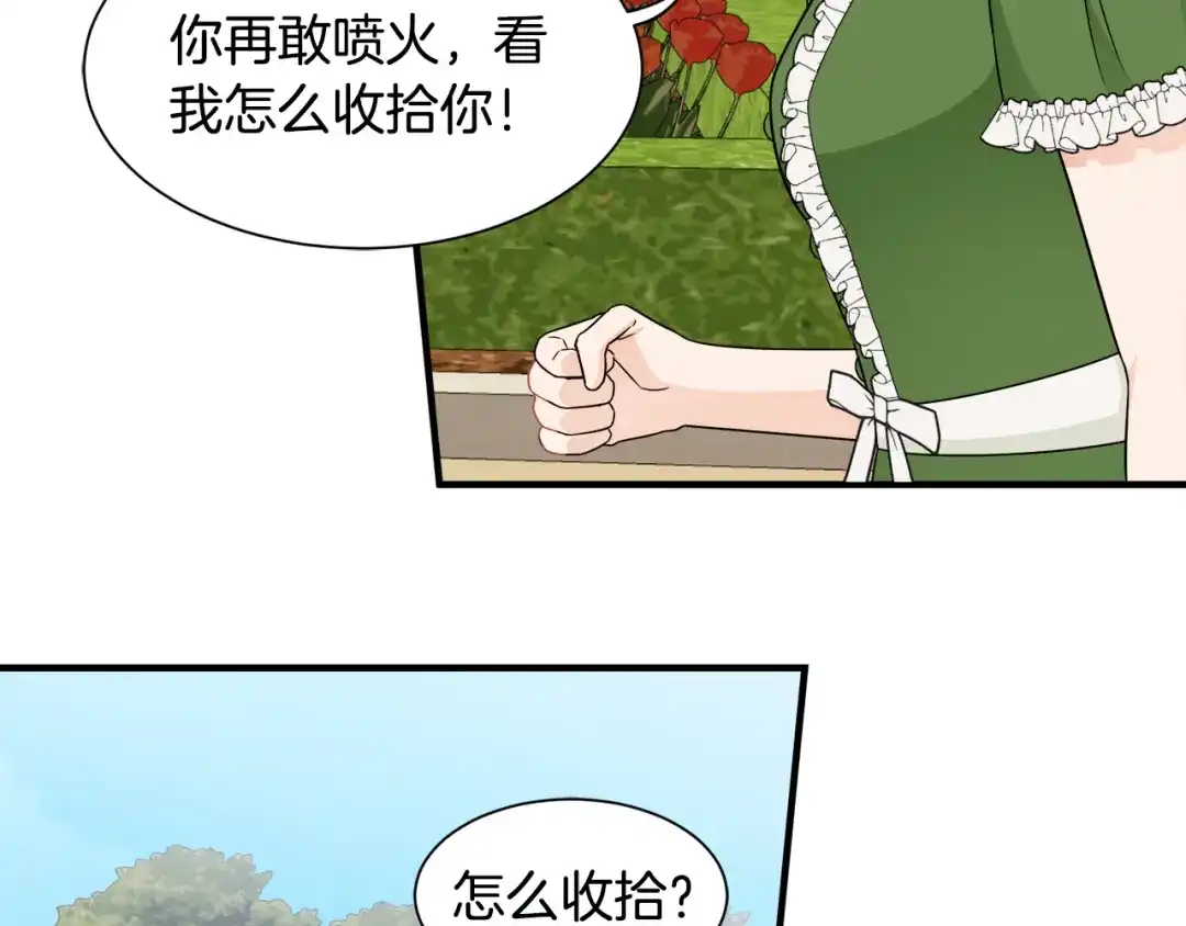 《莫名其妙养了王子大人》第20话 情敌出现 第38页