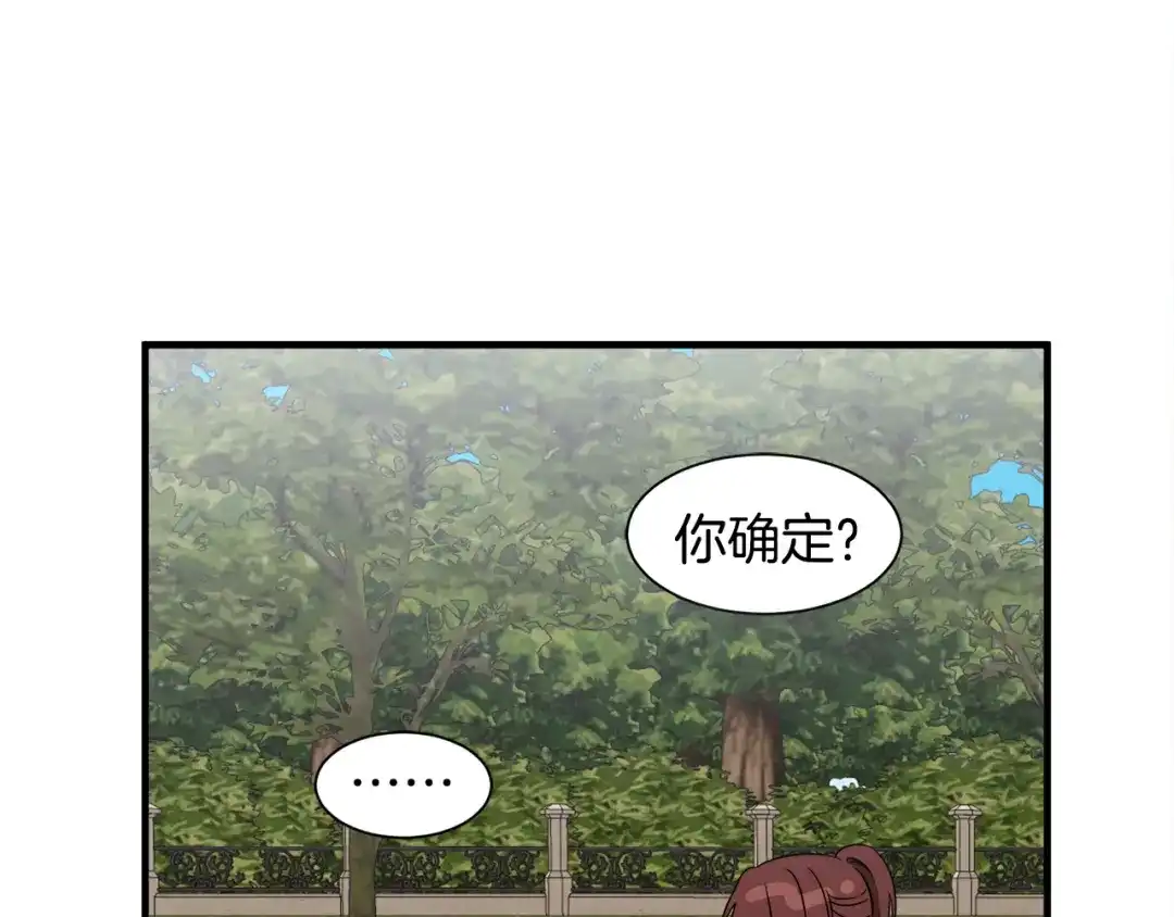 《莫名其妙养了王子大人》第20话 情敌出现 第102页