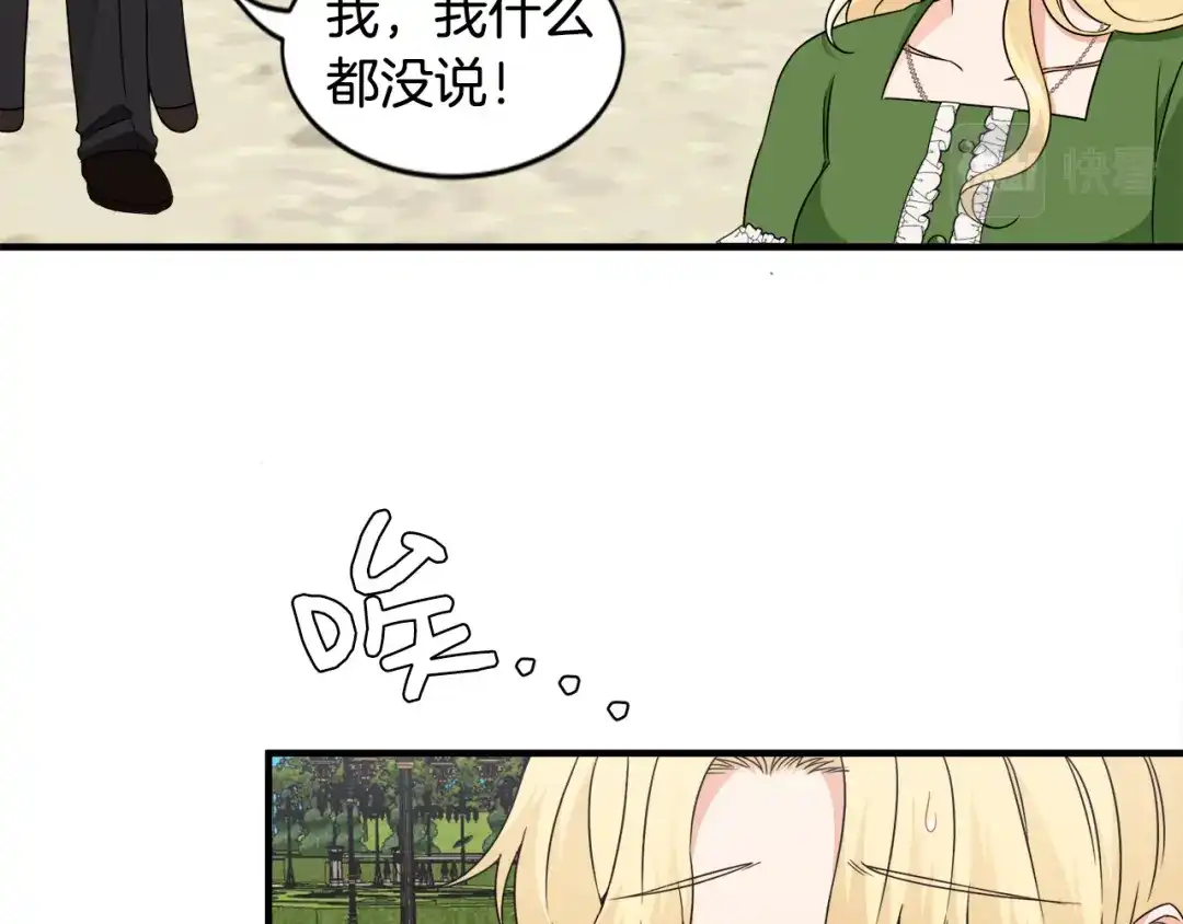 《莫名其妙养了王子大人》第20话 情敌出现 第47页