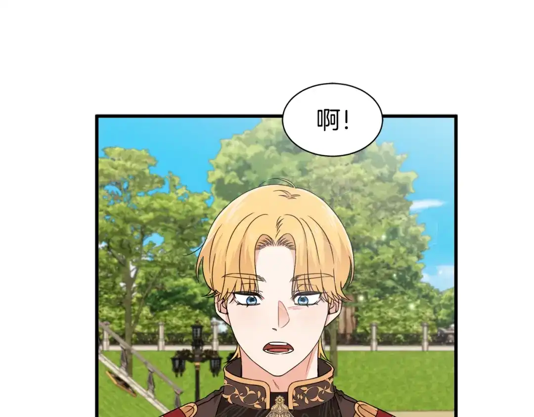 《莫名其妙养了王子大人》第20话 情敌出现 第5页