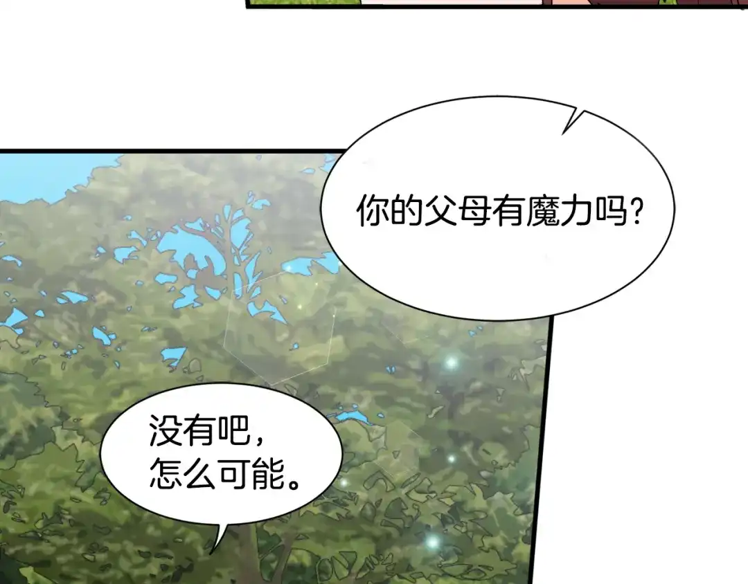 《莫名其妙养了王子大人》第20话 情敌出现 第100页