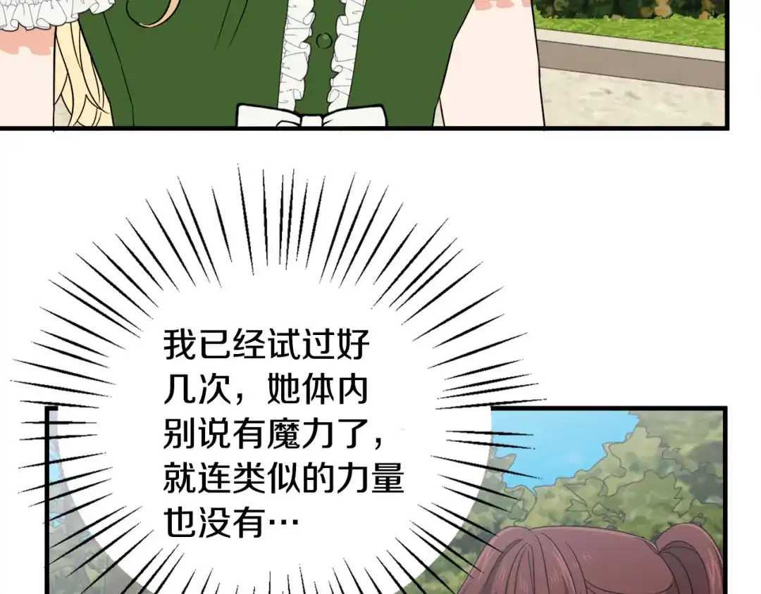 《莫名其妙养了王子大人》第20话 情敌出现 第96页