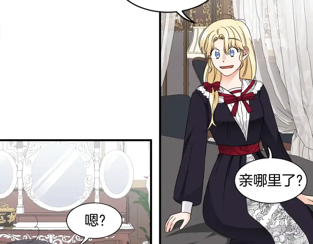 《莫名其妙养了王子大人》第21话 我很幸福 第92页