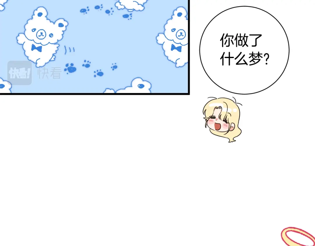 《莫名其妙养了王子大人》第21话 我很幸福 第84页
