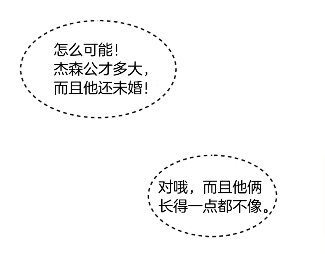 《莫名其妙养了王子大人》第21话 我很幸福 第31页