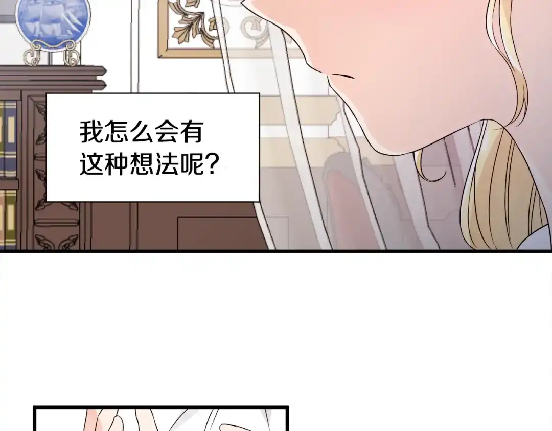 《莫名其妙养了王子大人》第21话 我很幸福 第74页