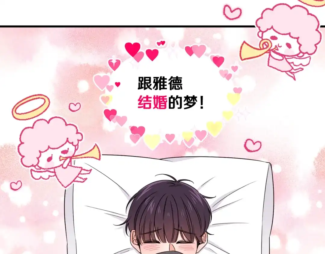 《莫名其妙养了王子大人》第21话 我很幸福 第85页