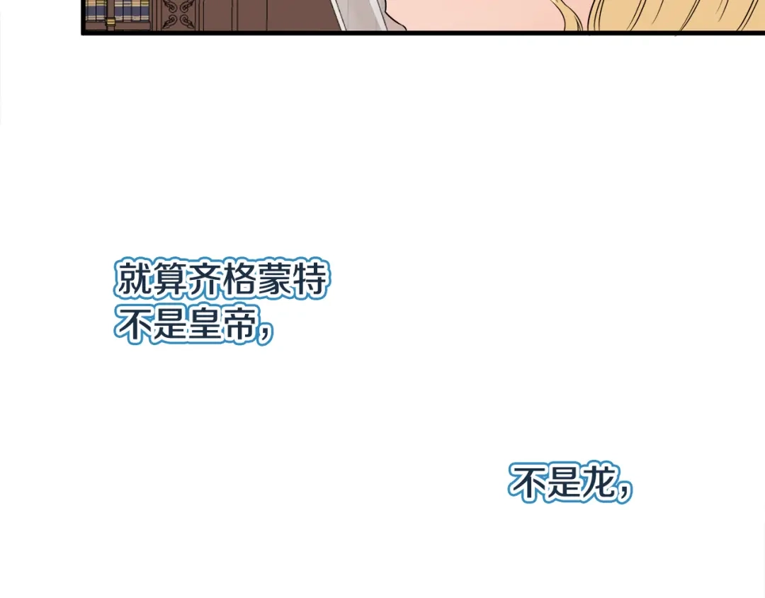 《莫名其妙养了王子大人》第21话 我很幸福 第107页