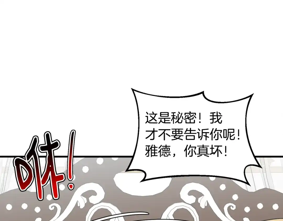 《莫名其妙养了王子大人》第21话 我很幸福 第95页