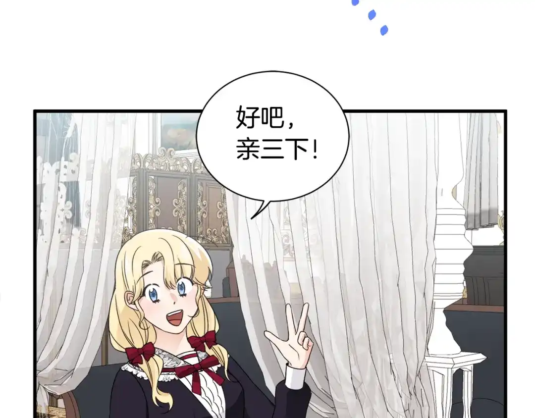 《莫名其妙养了王子大人》第21话 我很幸福 第101页