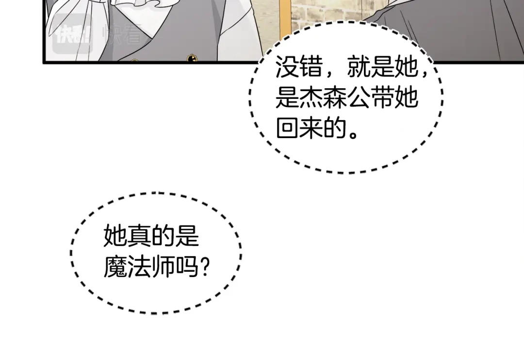 《莫名其妙养了王子大人》第21话 我很幸福 第18页