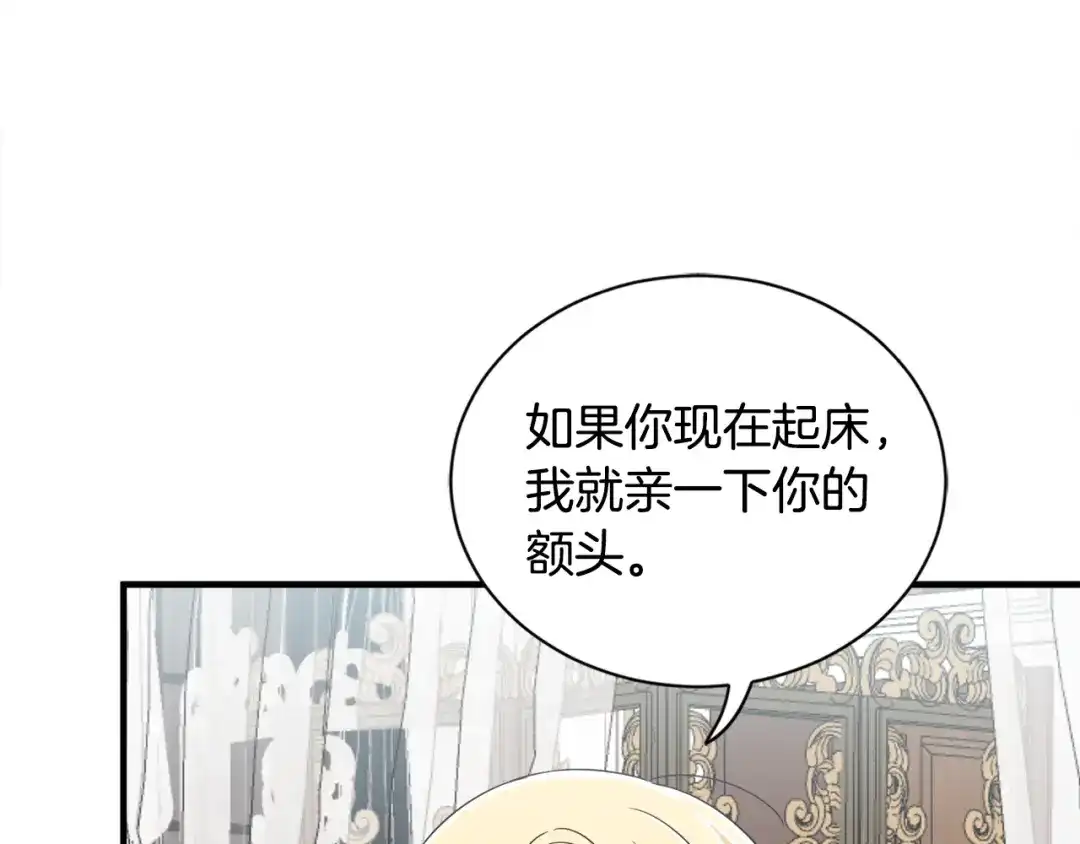 《莫名其妙养了王子大人》第21话 我很幸福 第98页