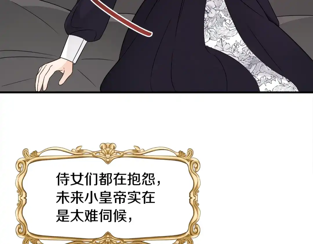 《莫名其妙养了王子大人》第21话 我很幸福 第70页
