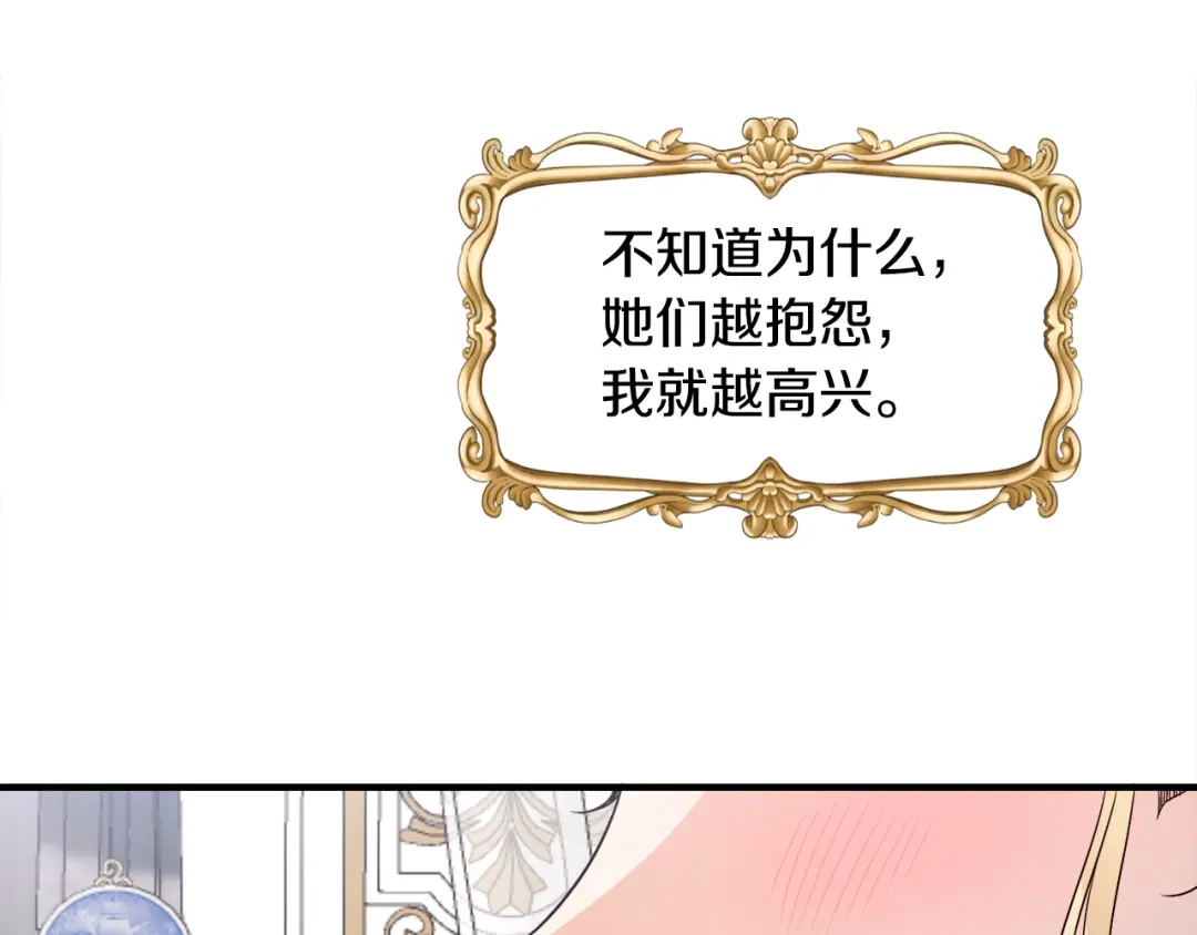 《莫名其妙养了王子大人》第21话 我很幸福 第73页