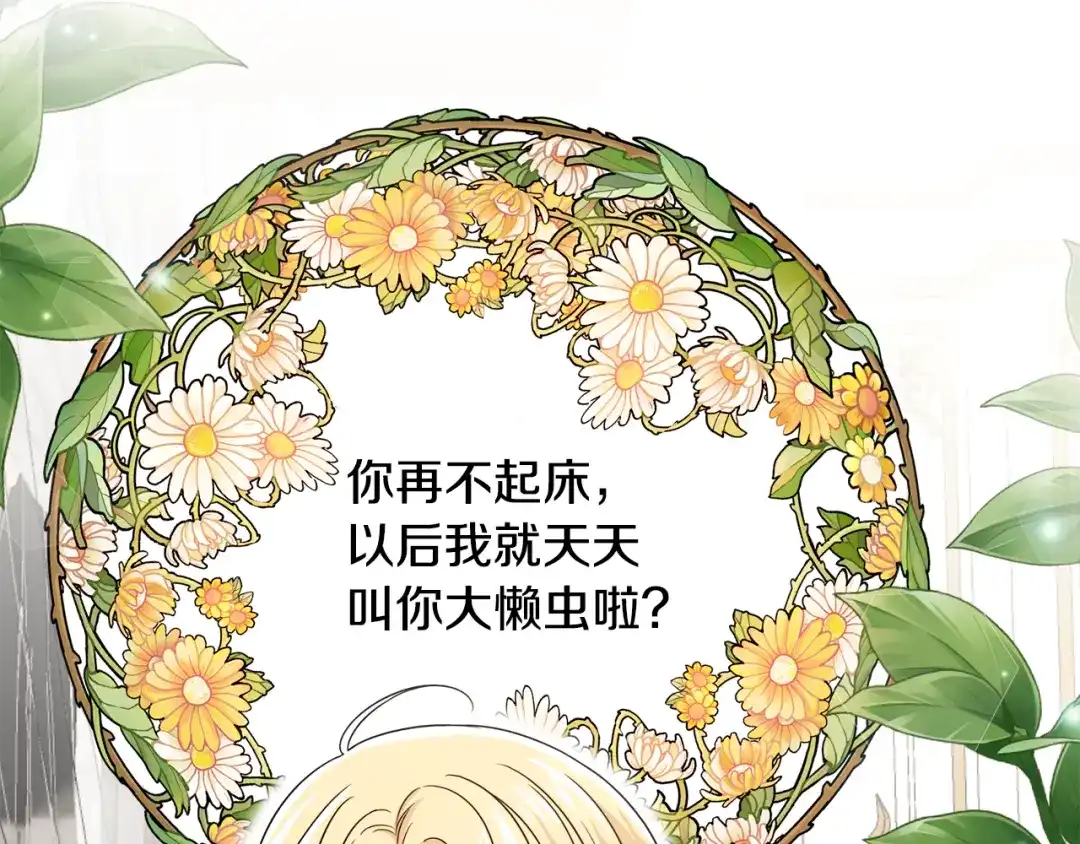《莫名其妙养了王子大人》第21话 我很幸福 第79页