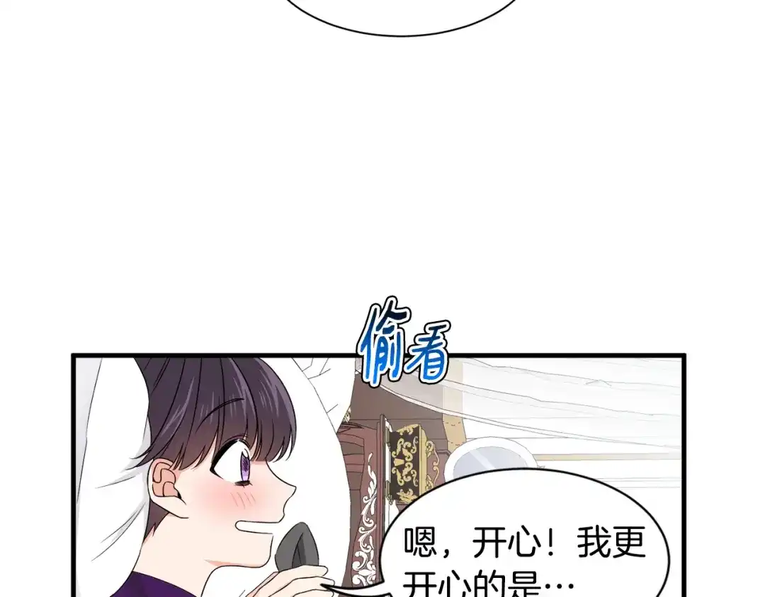 《莫名其妙养了王子大人》第21话 我很幸福 第88页