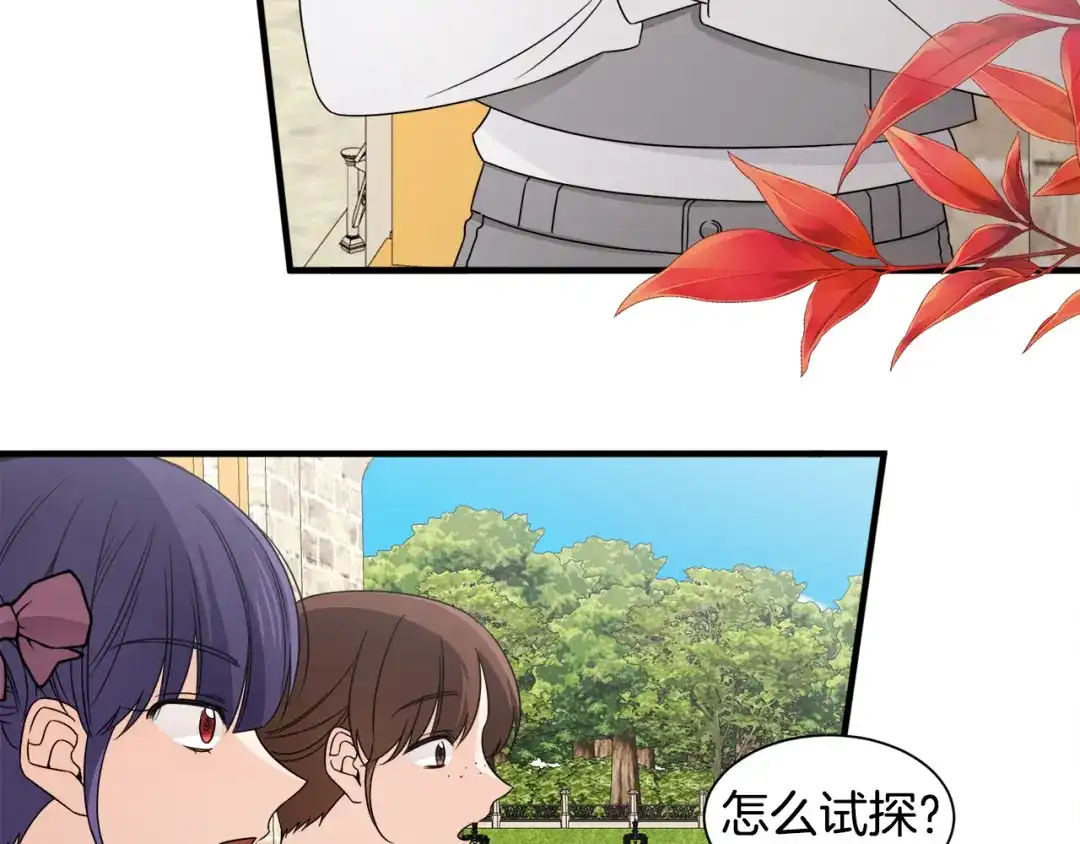 《莫名其妙养了王子大人》第21话 我很幸福 第42页