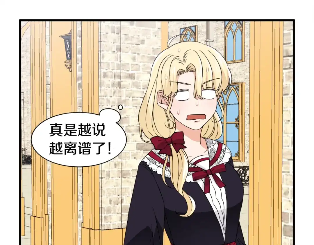 《莫名其妙养了王子大人》第21话 我很幸福 第32页