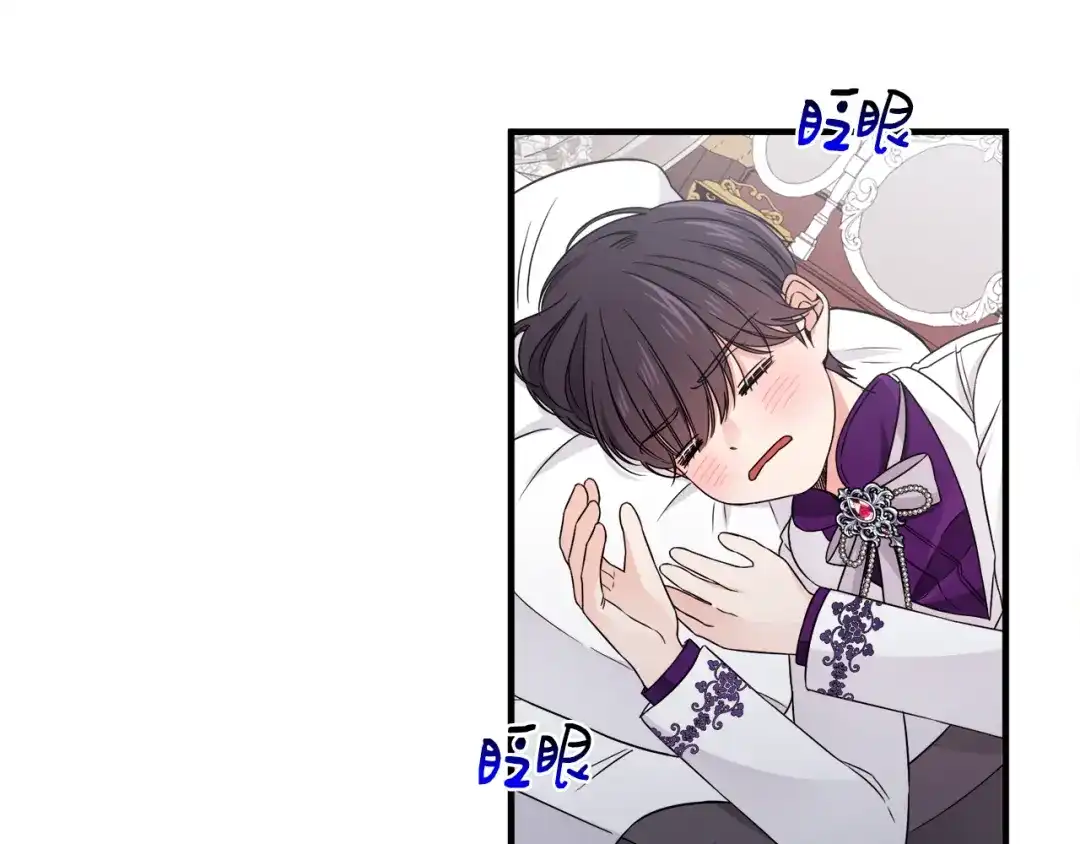 《莫名其妙养了王子大人》第21话 我很幸福 第76页
