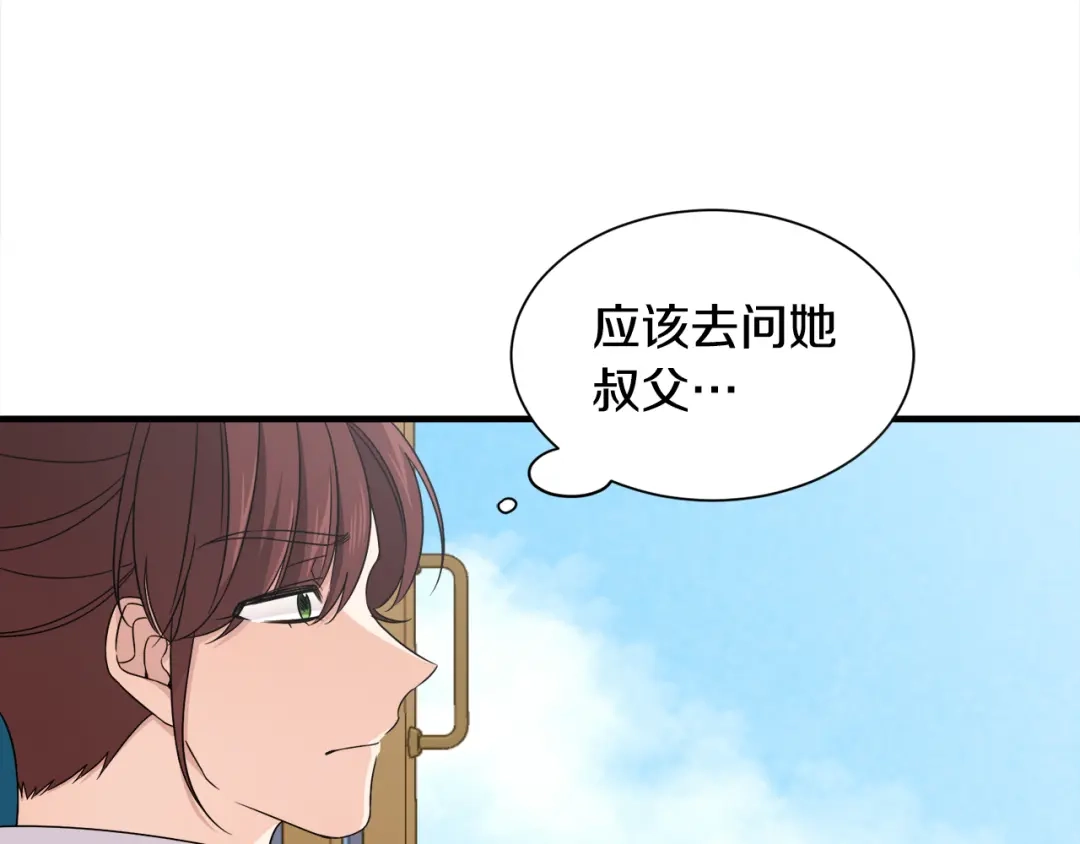 《莫名其妙养了王子大人》第21话 我很幸福 第10页