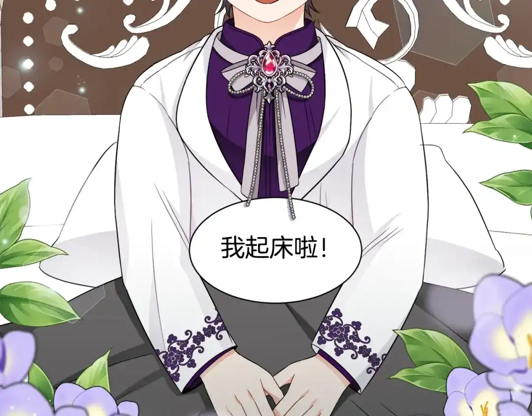 《莫名其妙养了王子大人》第21话 我很幸福 第104页