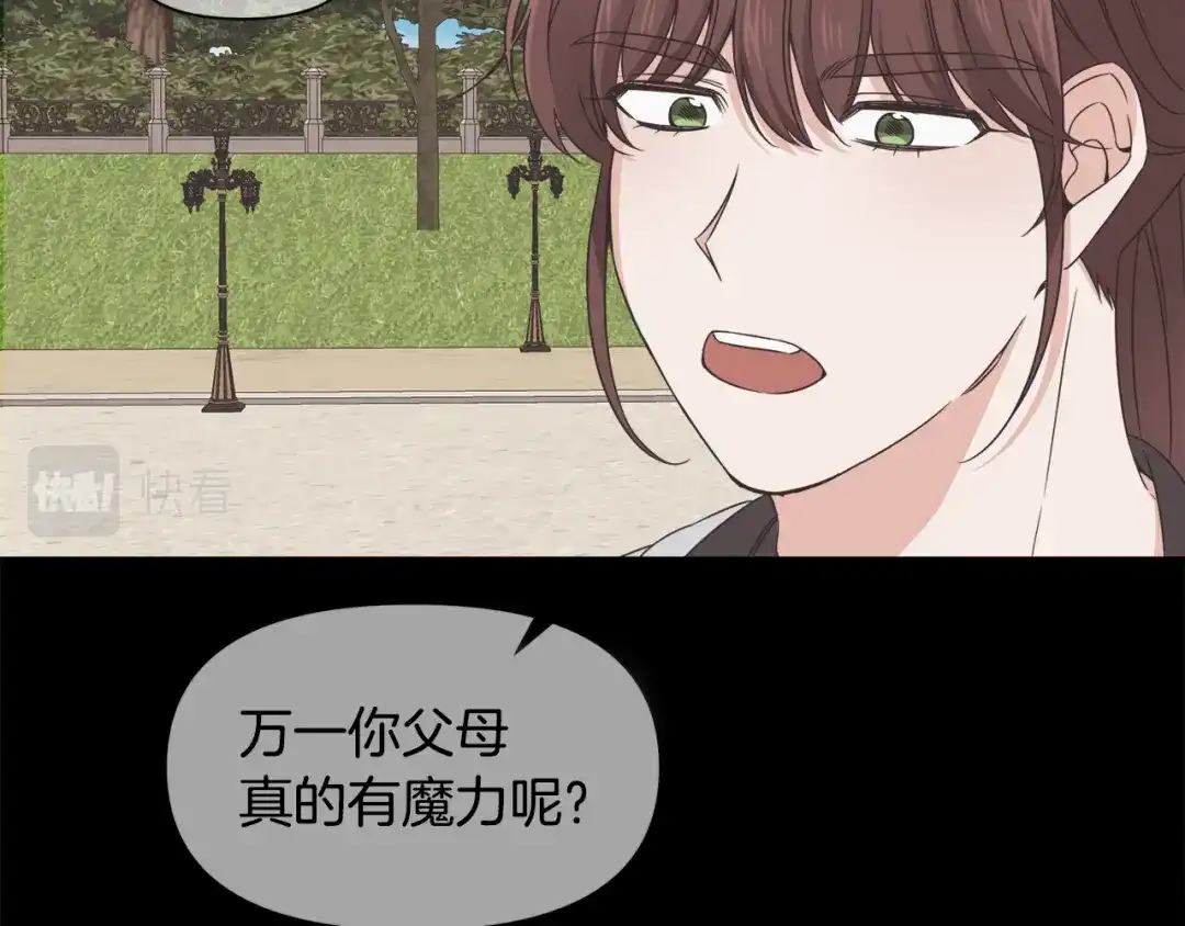 《莫名其妙养了王子大人》第21话 我很幸福 第6页