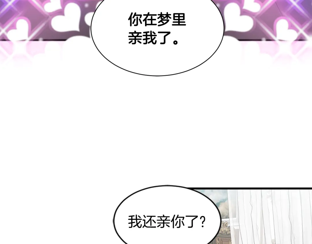 《莫名其妙养了王子大人》第21话 我很幸福 第91页
