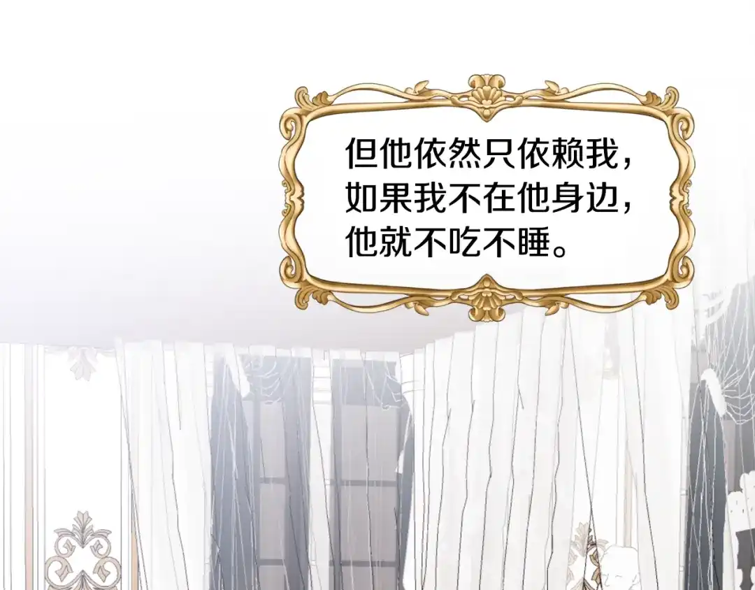 《莫名其妙养了王子大人》第21话 我很幸福 第68页