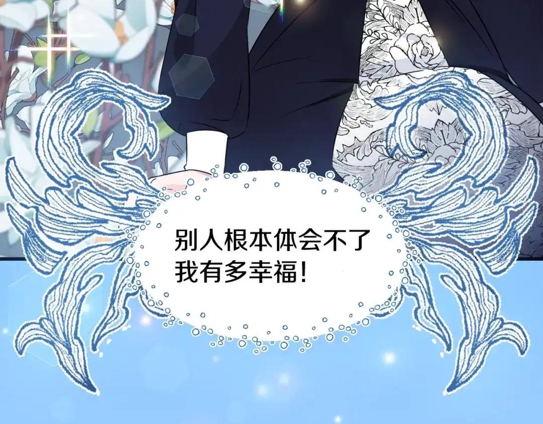 《莫名其妙养了王子大人》第21话 我很幸福 第111页