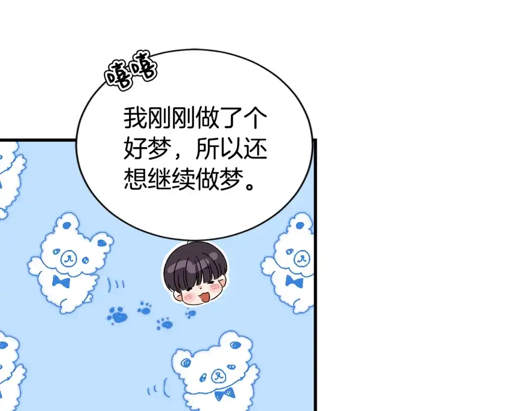 《莫名其妙养了王子大人》第21话 我很幸福 第83页