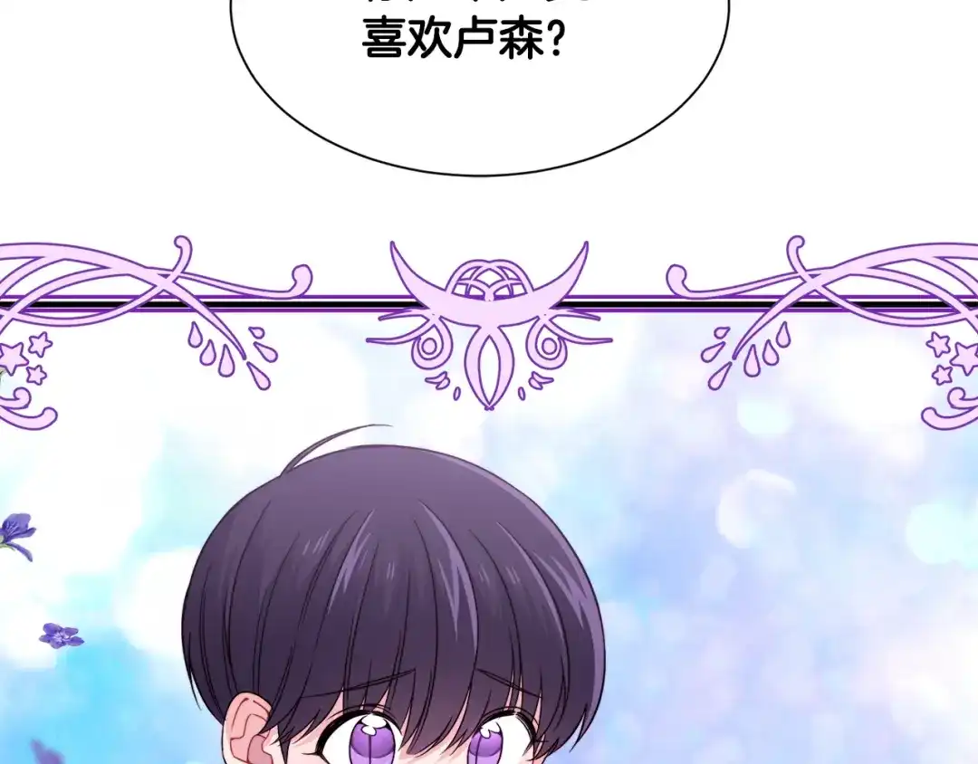 《莫名其妙养了王子大人》第22话 小家伙吃醋 第96页