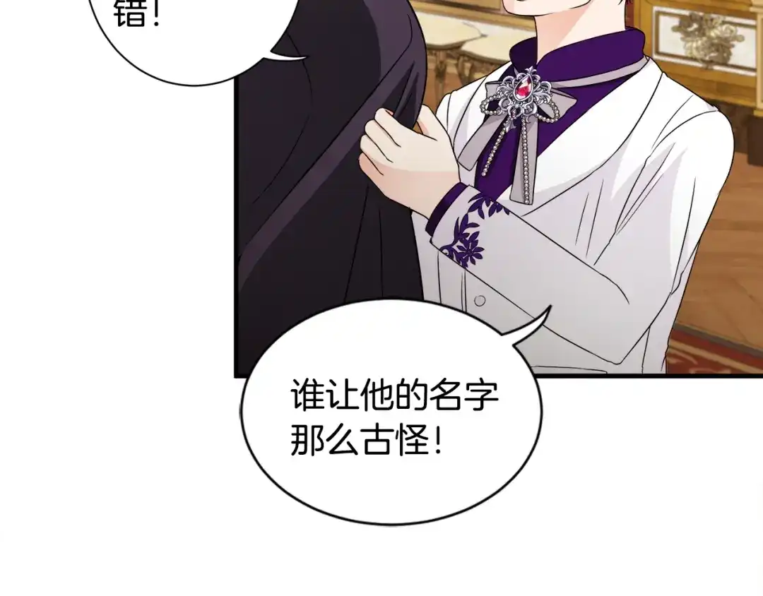 《莫名其妙养了王子大人》第22话 小家伙吃醋 第17页