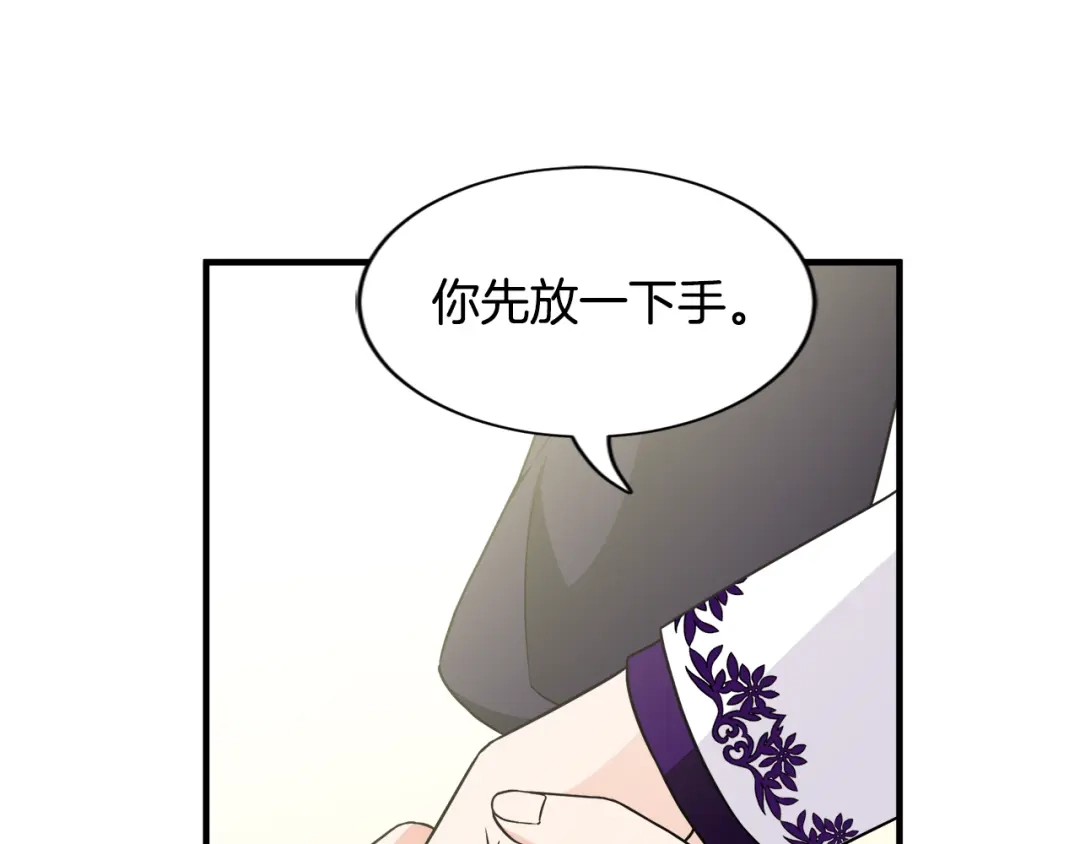 《莫名其妙养了王子大人》第22话 小家伙吃醋 第54页