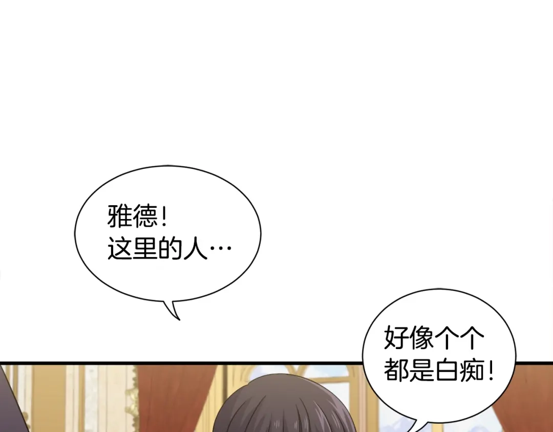 《莫名其妙养了王子大人》第22话 小家伙吃醋 第9页