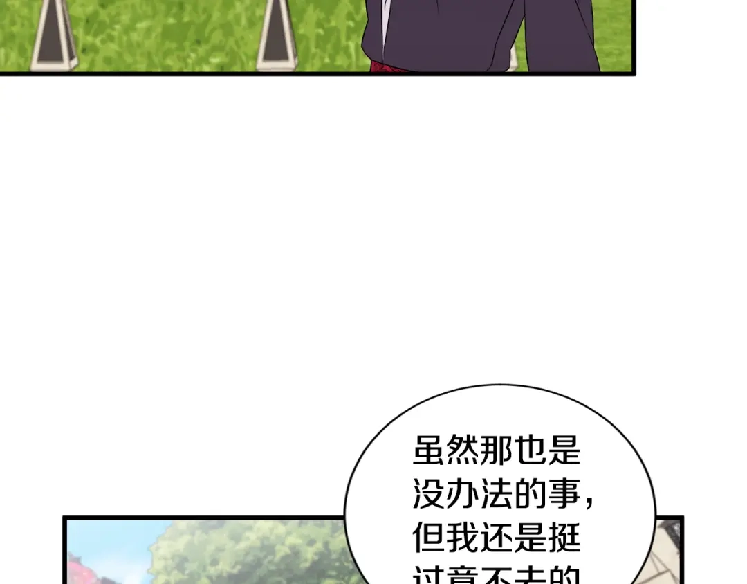 《莫名其妙养了王子大人》第22话 小家伙吃醋 第48页