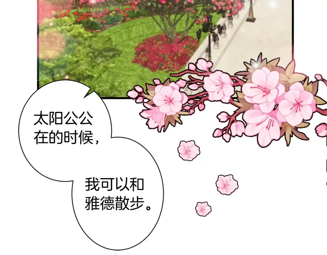 《莫名其妙养了王子大人》第22话 小家伙吃醋 第46页