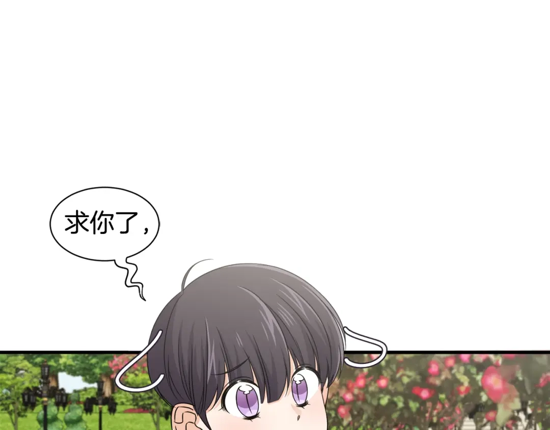 《莫名其妙养了王子大人》第22话 小家伙吃醋 第90页