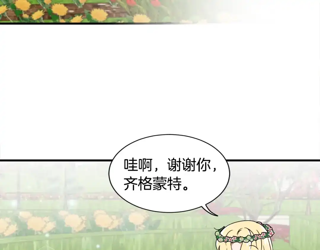 《莫名其妙养了王子大人》第22话 小家伙吃醋 第73页